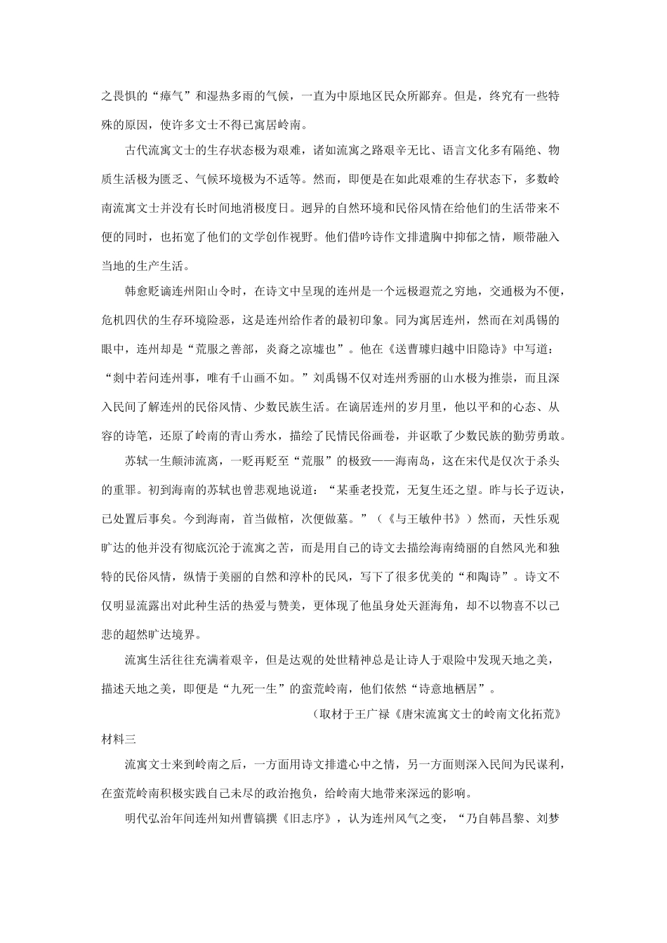 北京市海淀区交大附中高三语文10月考试题含解析 试题_第2页