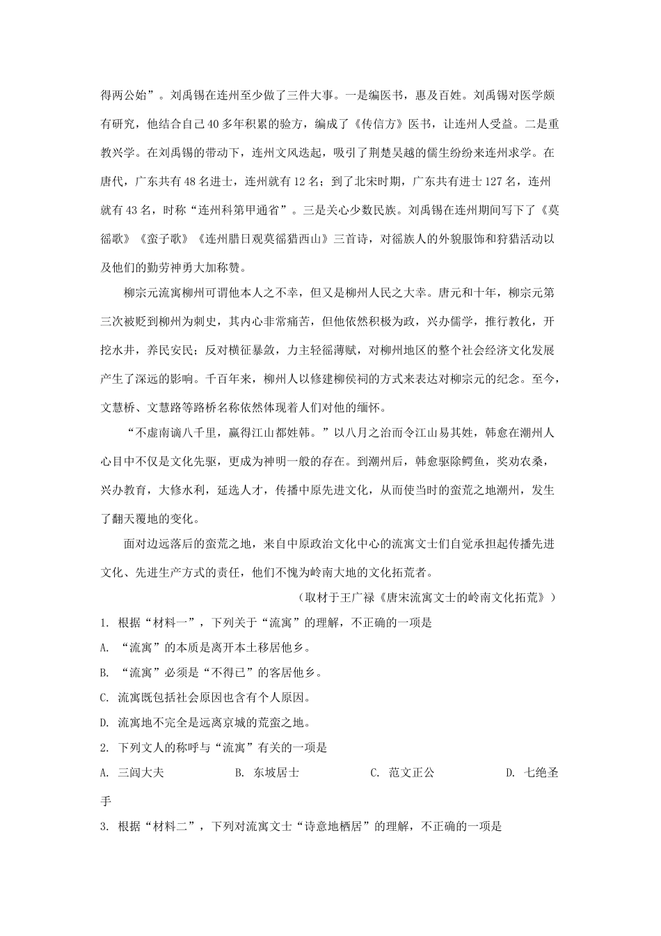 北京市海淀区交大附中高三语文10月考试题含解析 试题_第3页