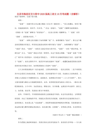 北京市海淀区交大附中高三语文10月考试题含解析 试题