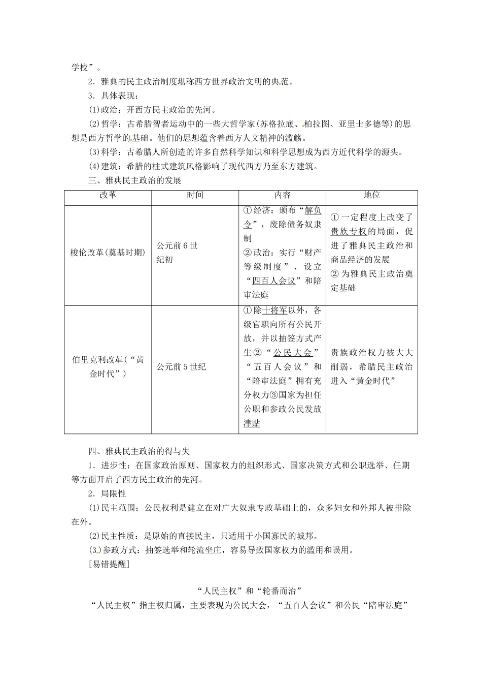 （浙江选考）高考历史学业水平考试 专题四 古代希腊、罗马的政治文明 第11讲 古代希腊的民主政治（含解析）-人教版高三全册历史试题_第2页