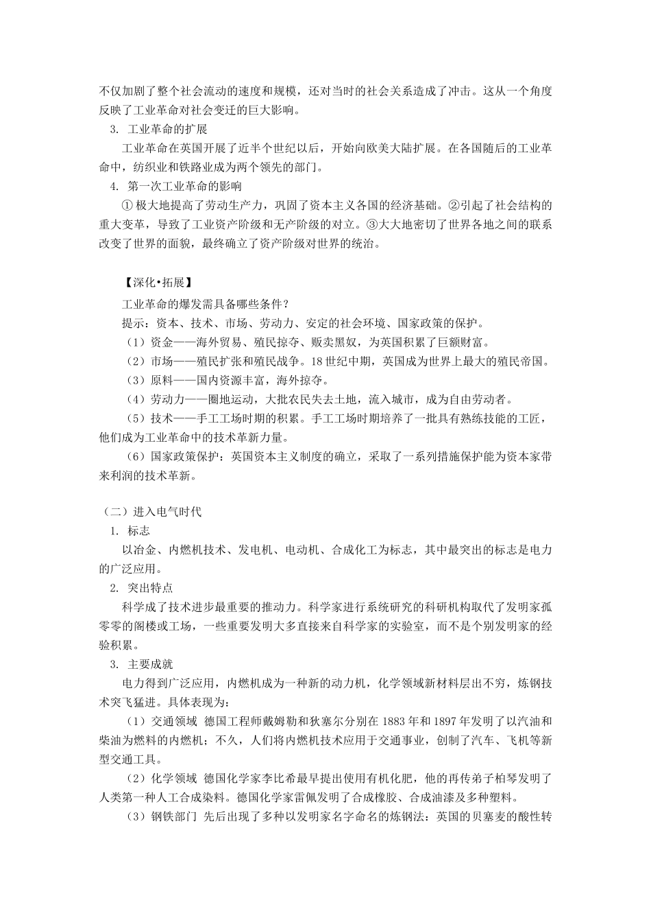 高一历史改变世界的工业革命岳麓版知识精讲_第2页