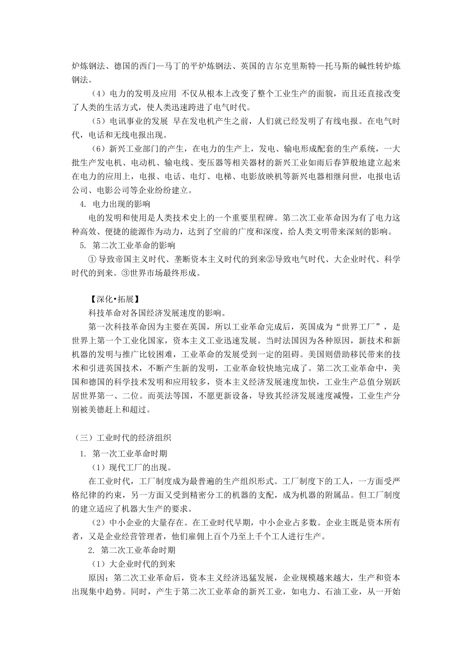 高一历史改变世界的工业革命岳麓版知识精讲_第3页