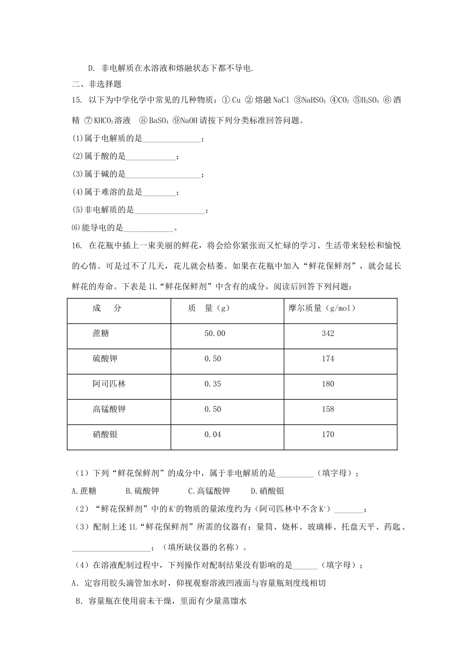 高中化学 第2章 元素与物质世界 第2节 电解质（第1课时）电解质及其电离测试题3 鲁科版必修1-鲁科版高一必修1化学试题_第3页