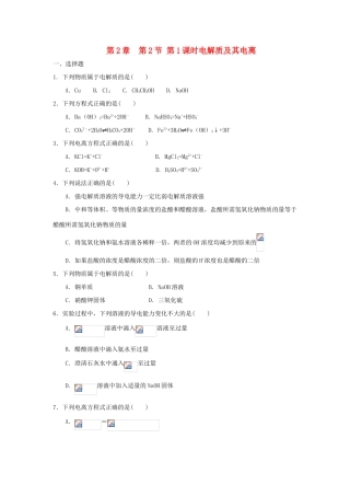 高中化学 第2章 元素与物质世界 第2节 电解质（第1课时）电解质及其电离测试题3 鲁科版必修1-鲁科版高一必修1化学试题