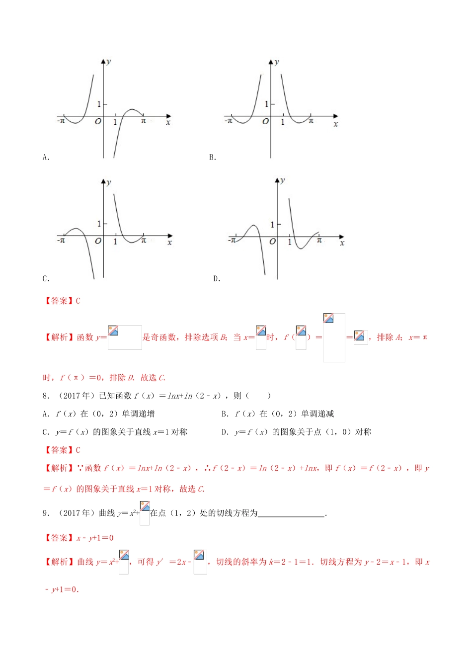 （新课标 全国I卷）高考数学 真题分类汇编 专题15 函数与导数（1）文（含解析）-人教版高三全册数学试题_第3页