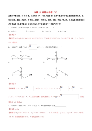 （新课标 全国I卷）高考数学 真题分类汇编 专题15 函数与导数（1）文（含解析）-人教版高三全册数学试题