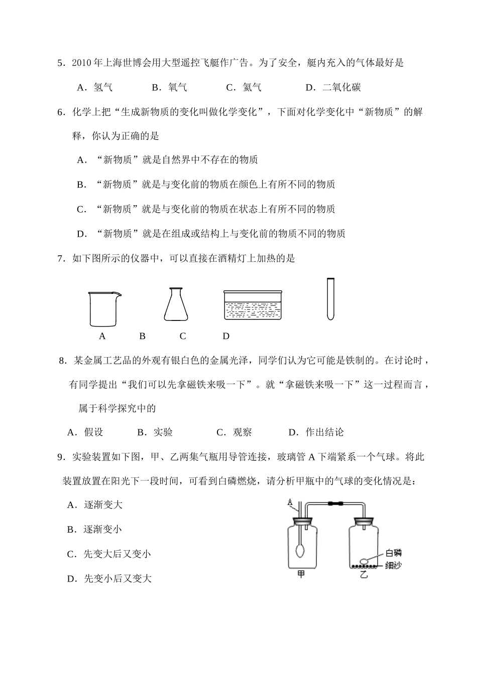 九年级化学上册 第一次月考试卷 人教新课标版试卷(00002)_第2页