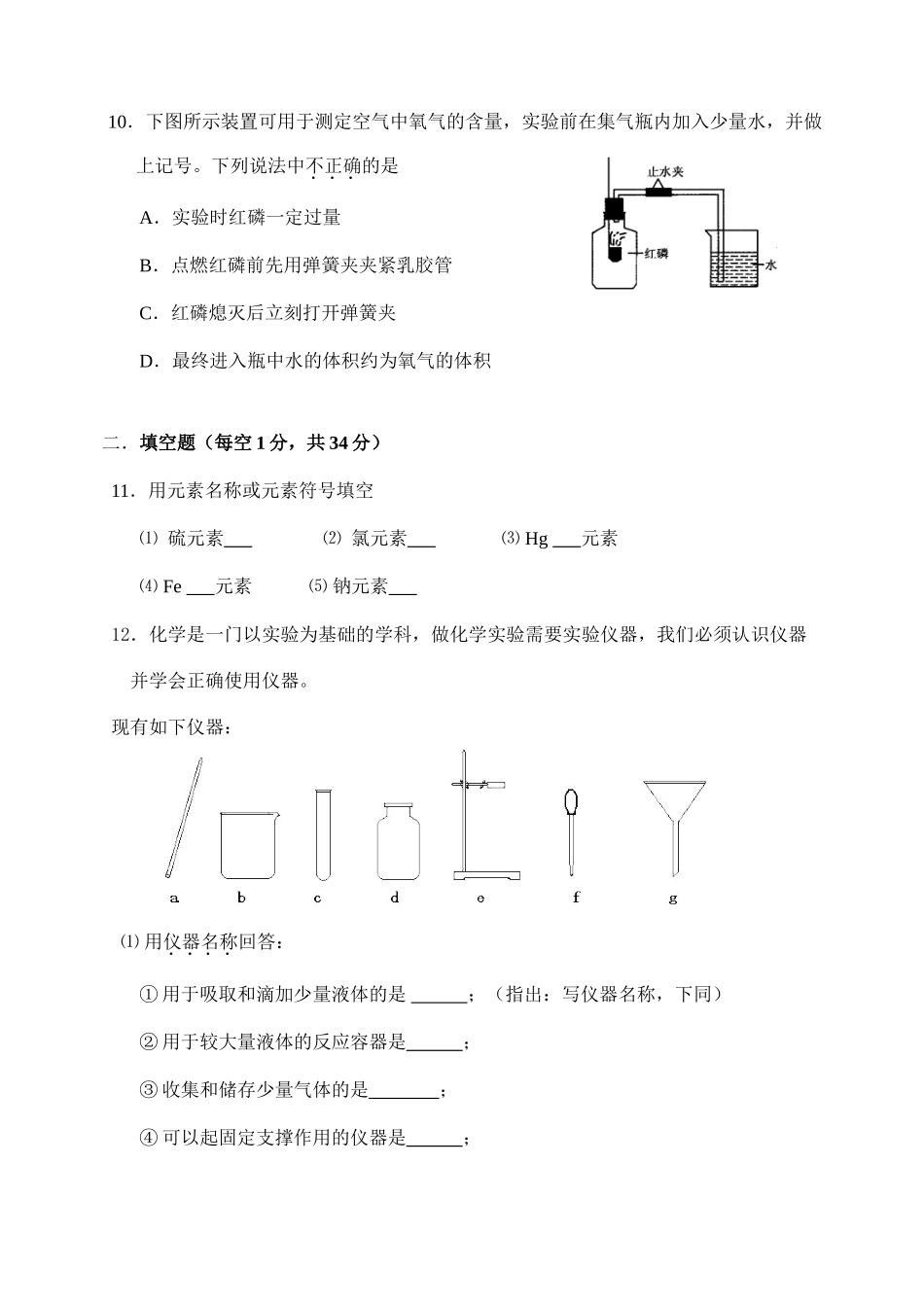 九年级化学上册 第一次月考试卷 人教新课标版试卷(00002)_第3页