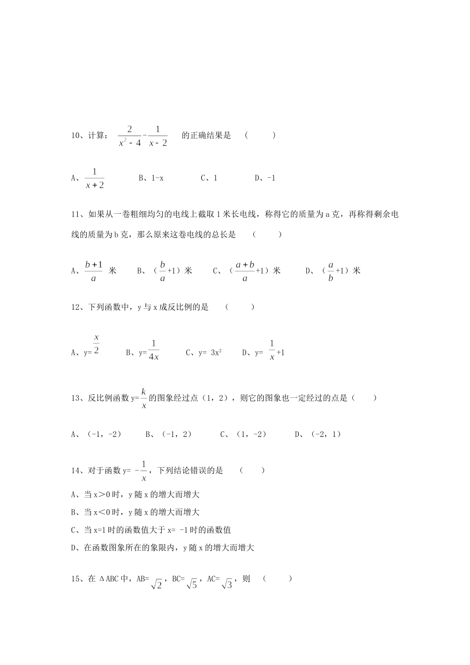 八年级数学下学期单元月考目标检测题 华师大版试卷_第2页