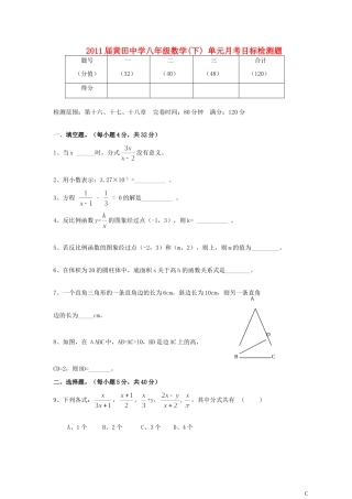 八年级数学下学期单元月考目标检测题 华师大版试卷