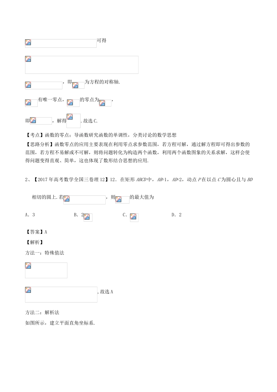 （全国III卷）高考数学一题多解（含17年高考试题）-人教版高三全册数学试题_第2页