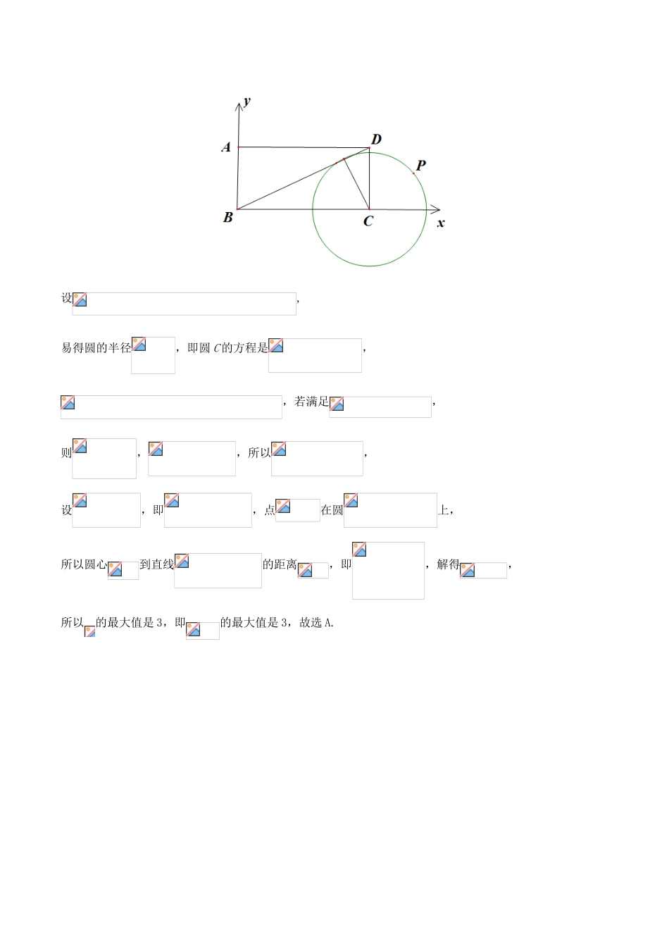 （全国III卷）高考数学一题多解（含17年高考试题）-人教版高三全册数学试题_第3页