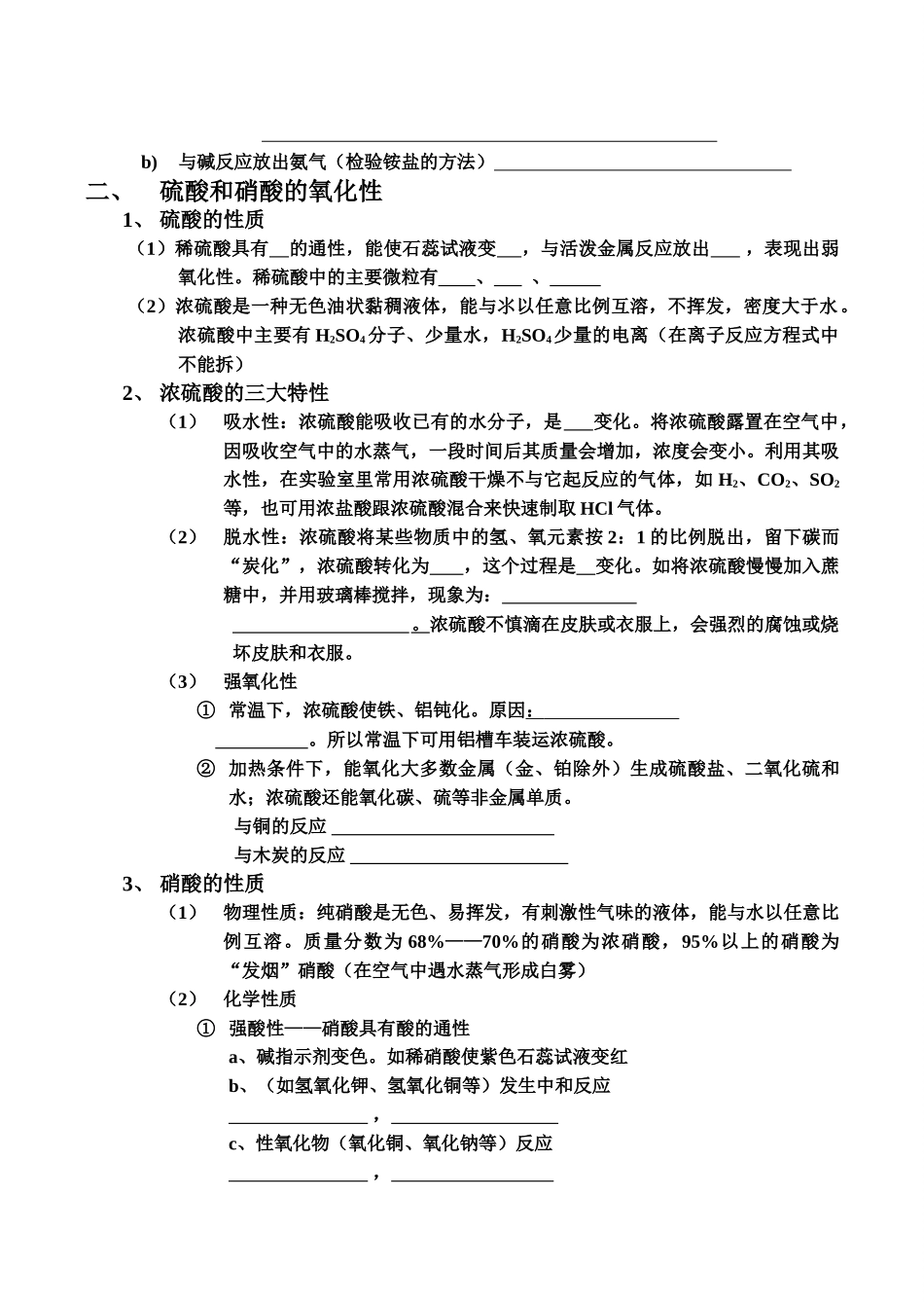 高一化学必修1 氨 硝酸 硫酸_第3页
