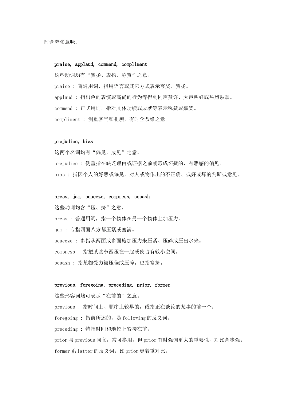 初中英语 常用同义词辨析(78)  试题_第2页