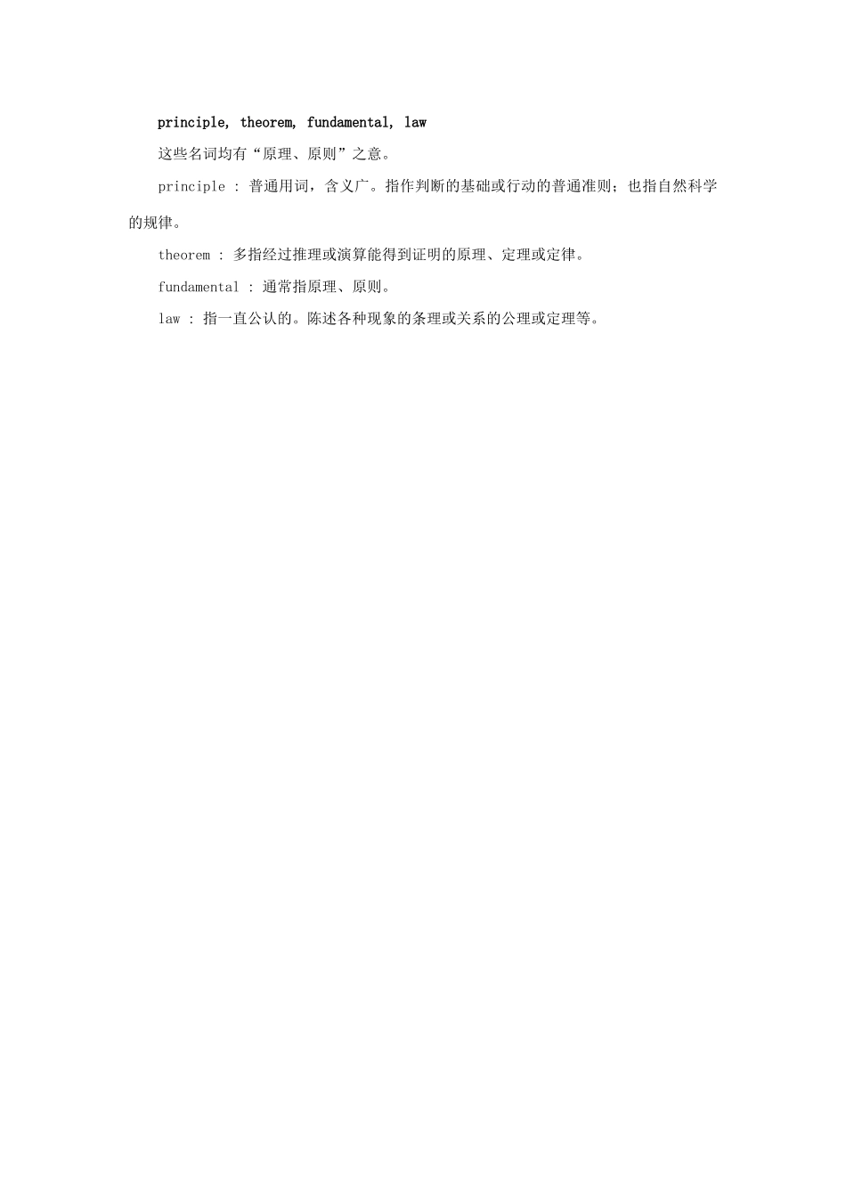 初中英语 常用同义词辨析(78)  试题_第3页