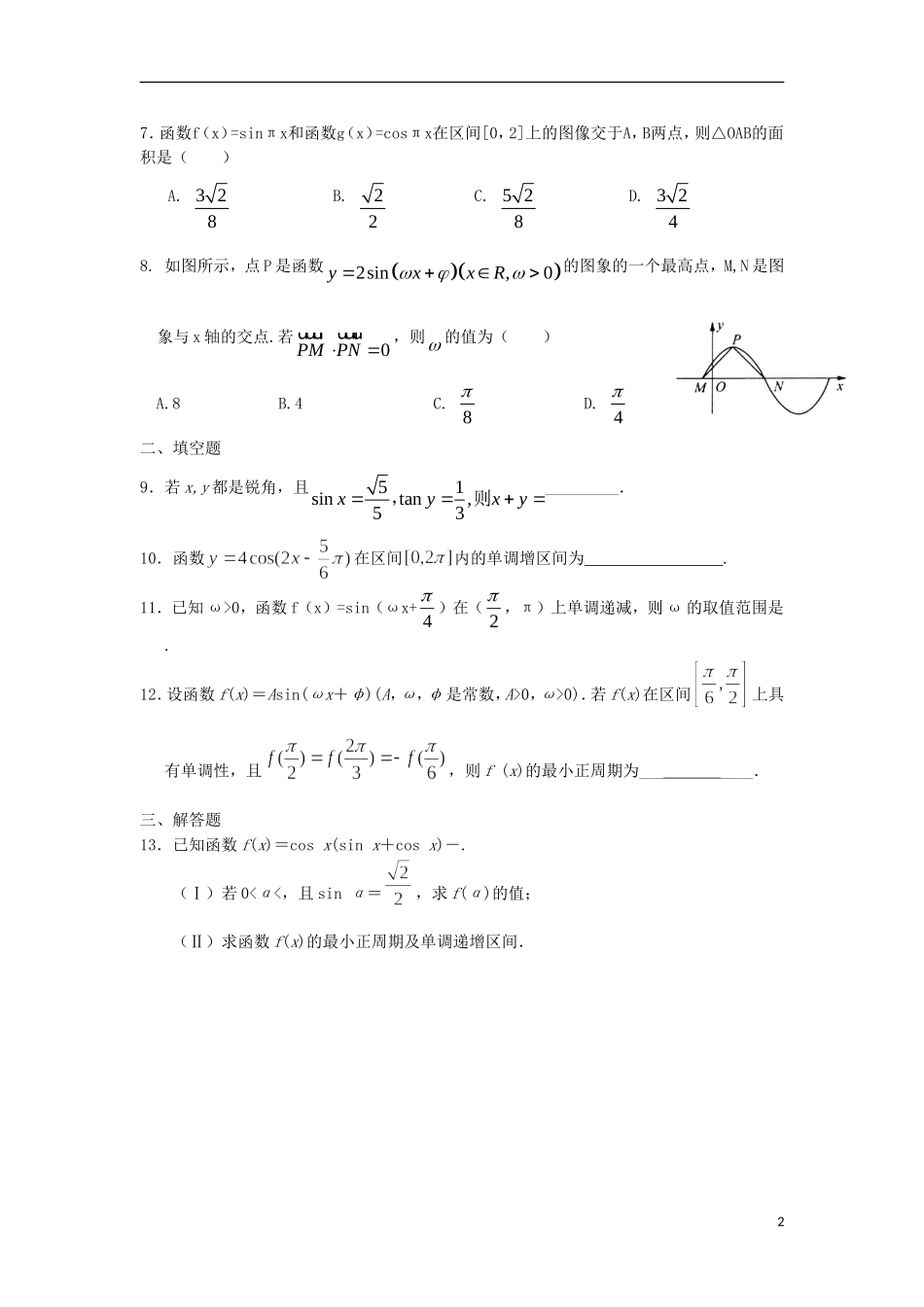 高二数学寒假作业 第2天 三角函数 理-人教版高二全册数学试题_第2页