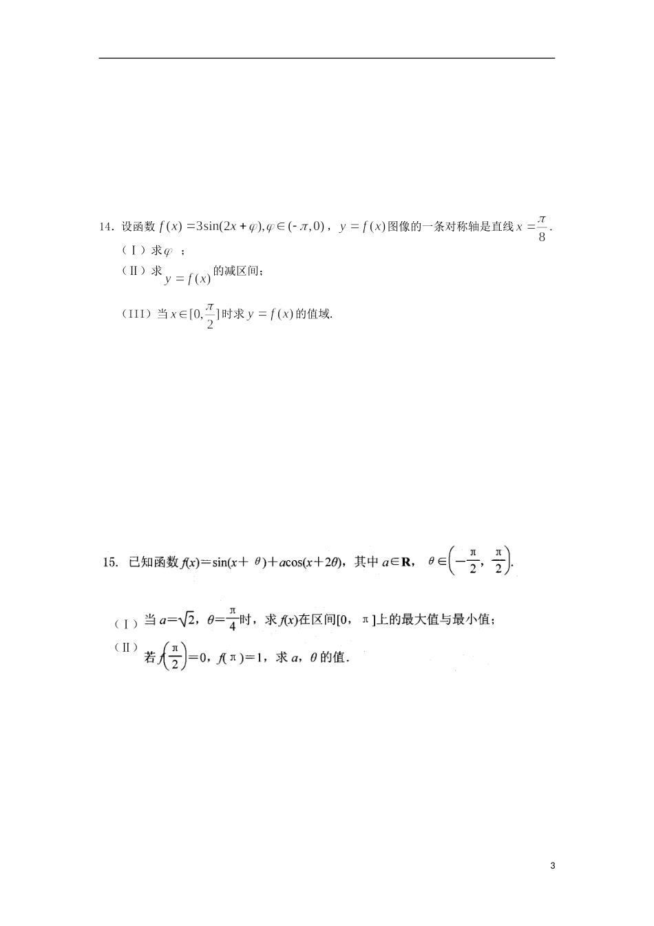 高二数学寒假作业 第2天 三角函数 理-人教版高二全册数学试题_第3页