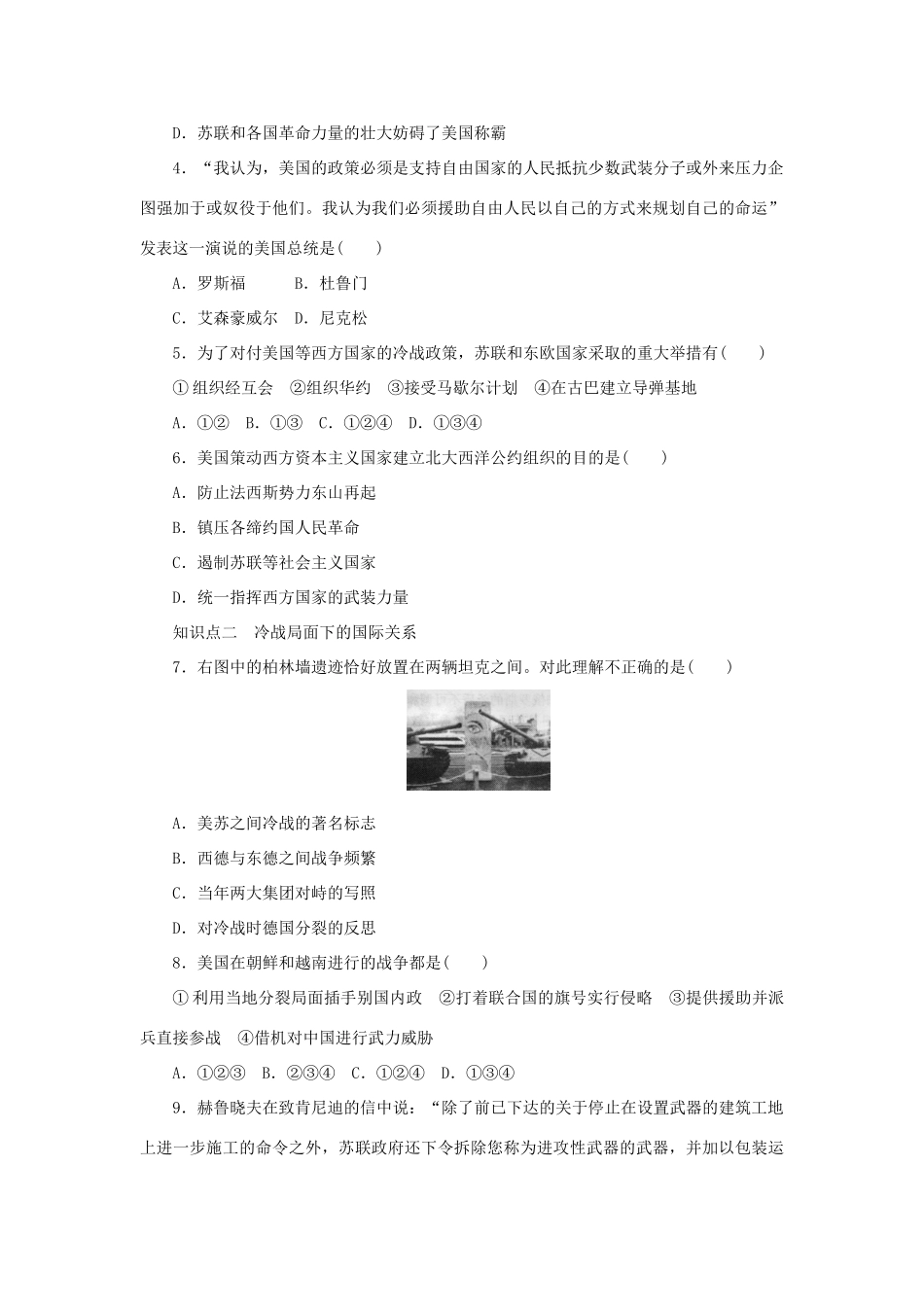 高中历史 专题九 当今世界政治格局的多极化趋势 第1课 美苏争锋课时作业 人民版必修1-人民版高一必修1历史试题_第3页