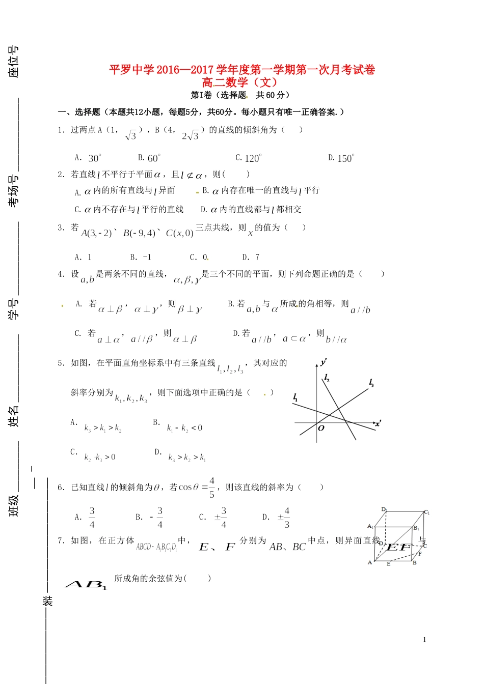 高二数学上学期第一次（10月）月考试题 文-人教版高二全册数学试题_第1页