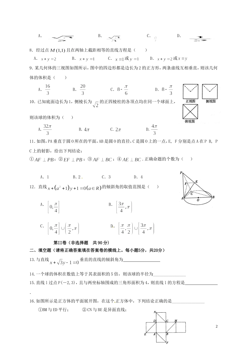高二数学上学期第一次（10月）月考试题 文-人教版高二全册数学试题_第2页