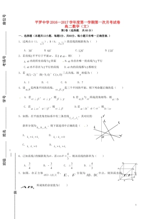 高二数学上学期第一次（10月）月考试题 文-人教版高二全册数学试题
