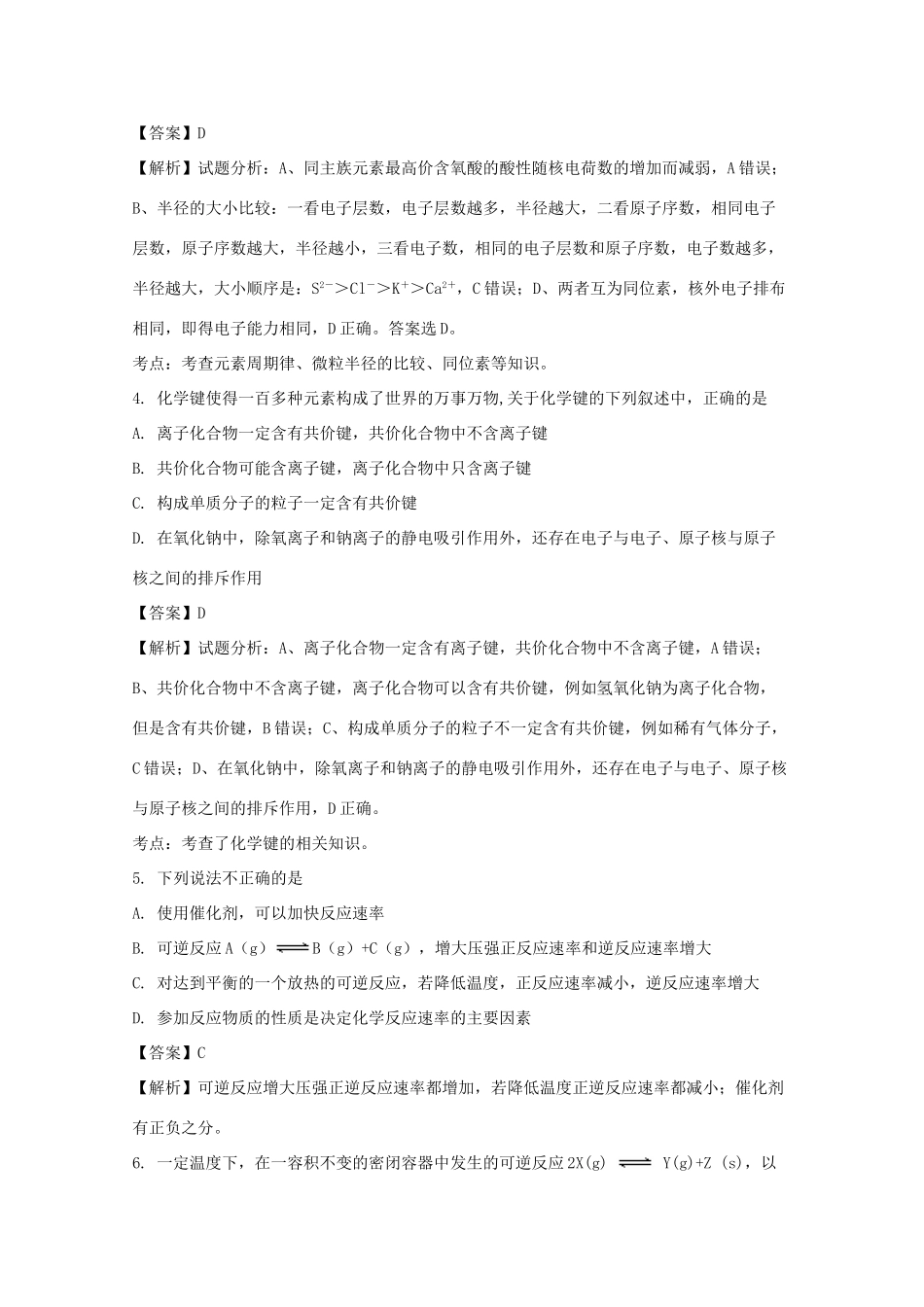 山东省济南市高一化学下学期期末考试试题（含解析）-人教版高一全册化学试题_第2页