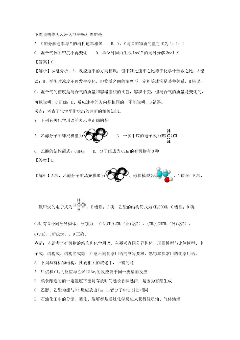山东省济南市高一化学下学期期末考试试题（含解析）-人教版高一全册化学试题_第3页