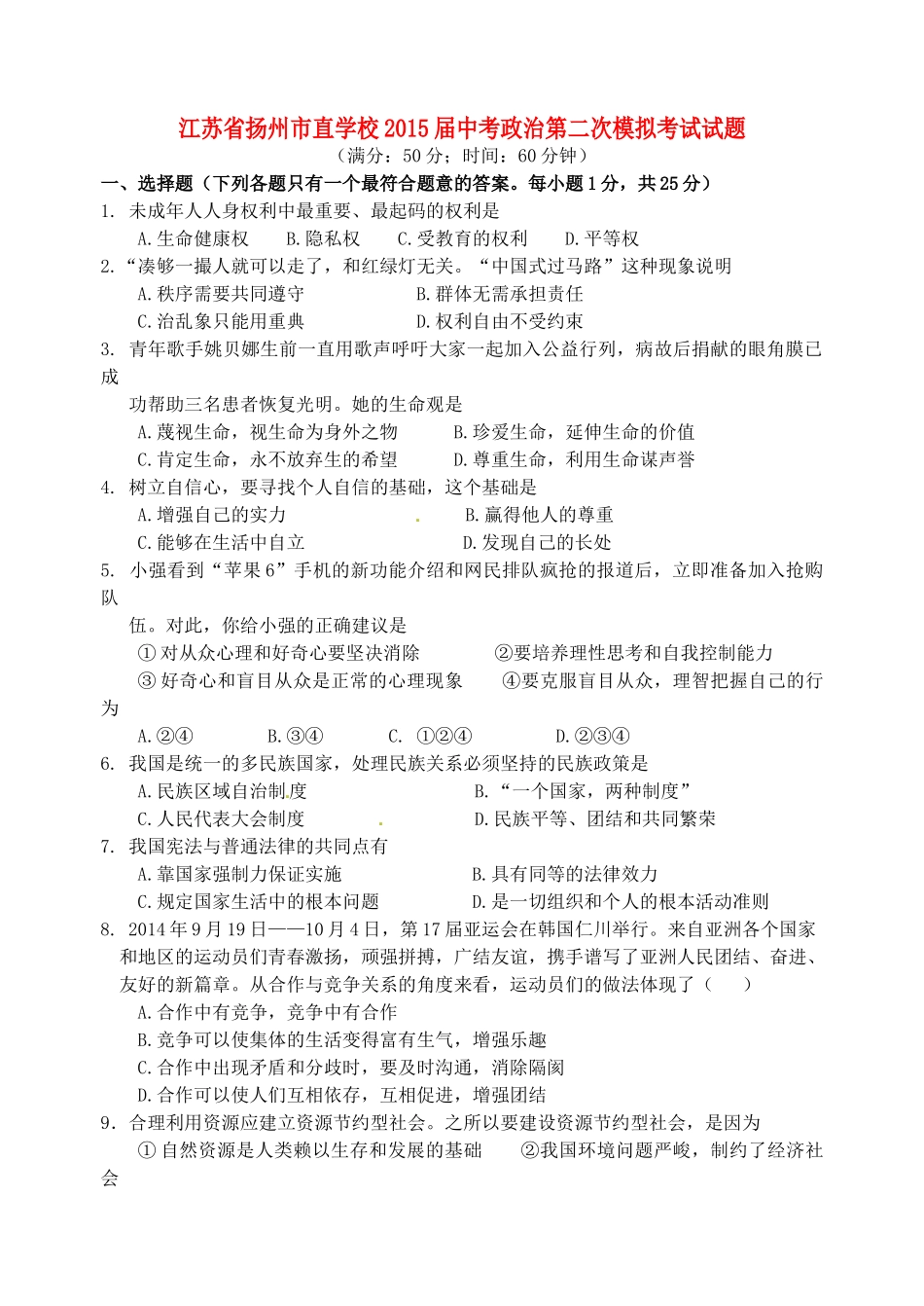 中考政治第二次模拟考试试卷_第1页