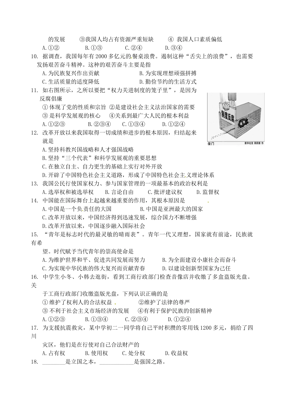 中考政治第二次模拟考试试卷_第2页