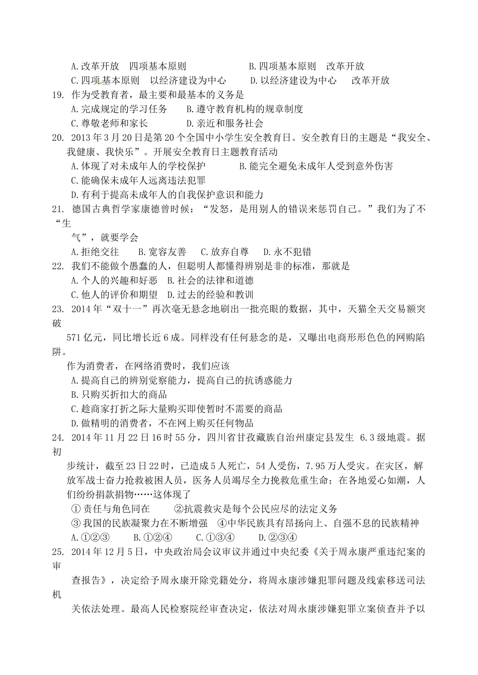 中考政治第二次模拟考试试卷_第3页