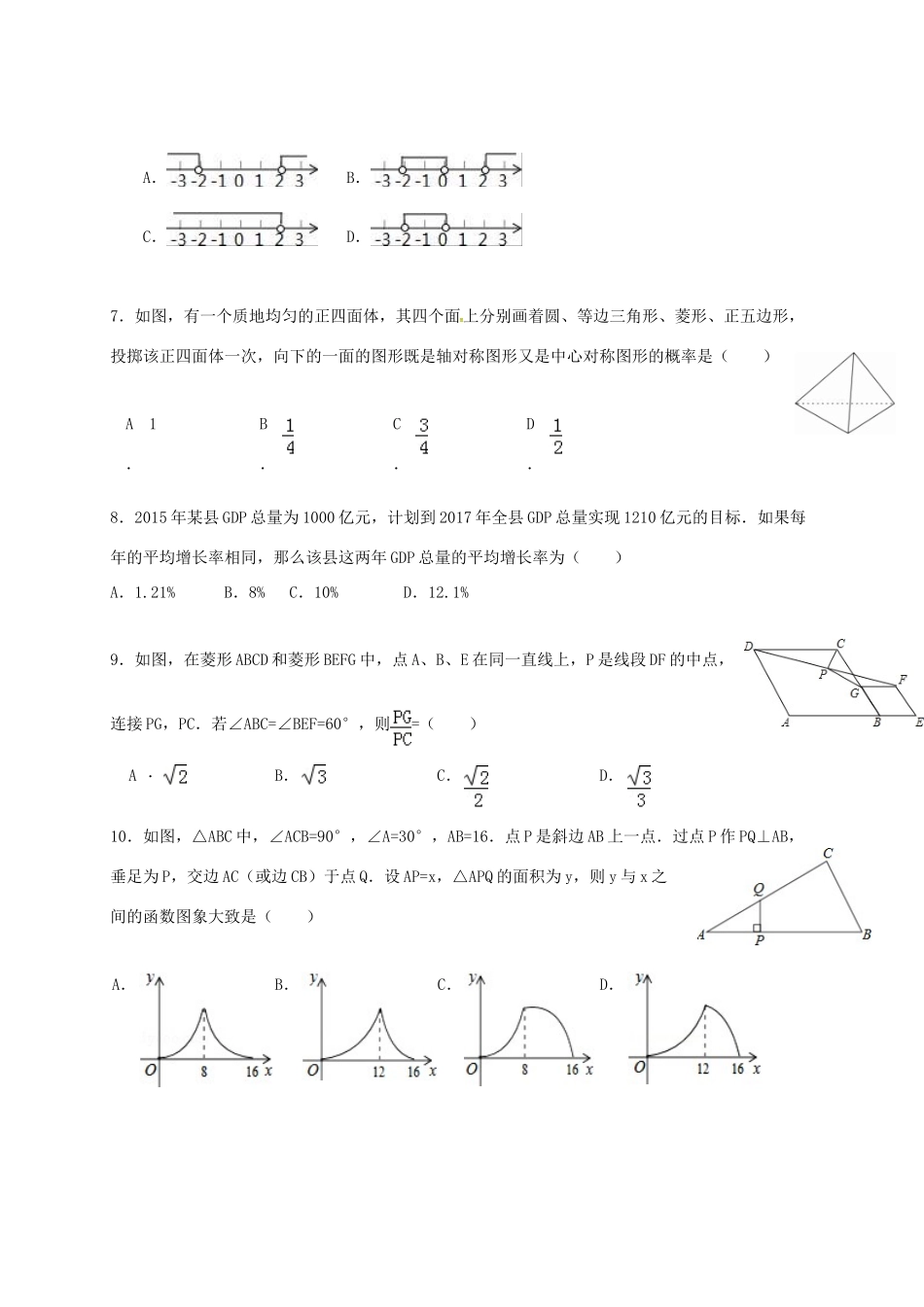九年级数学上学期期中试卷 鲁教版五四制试卷_第2页