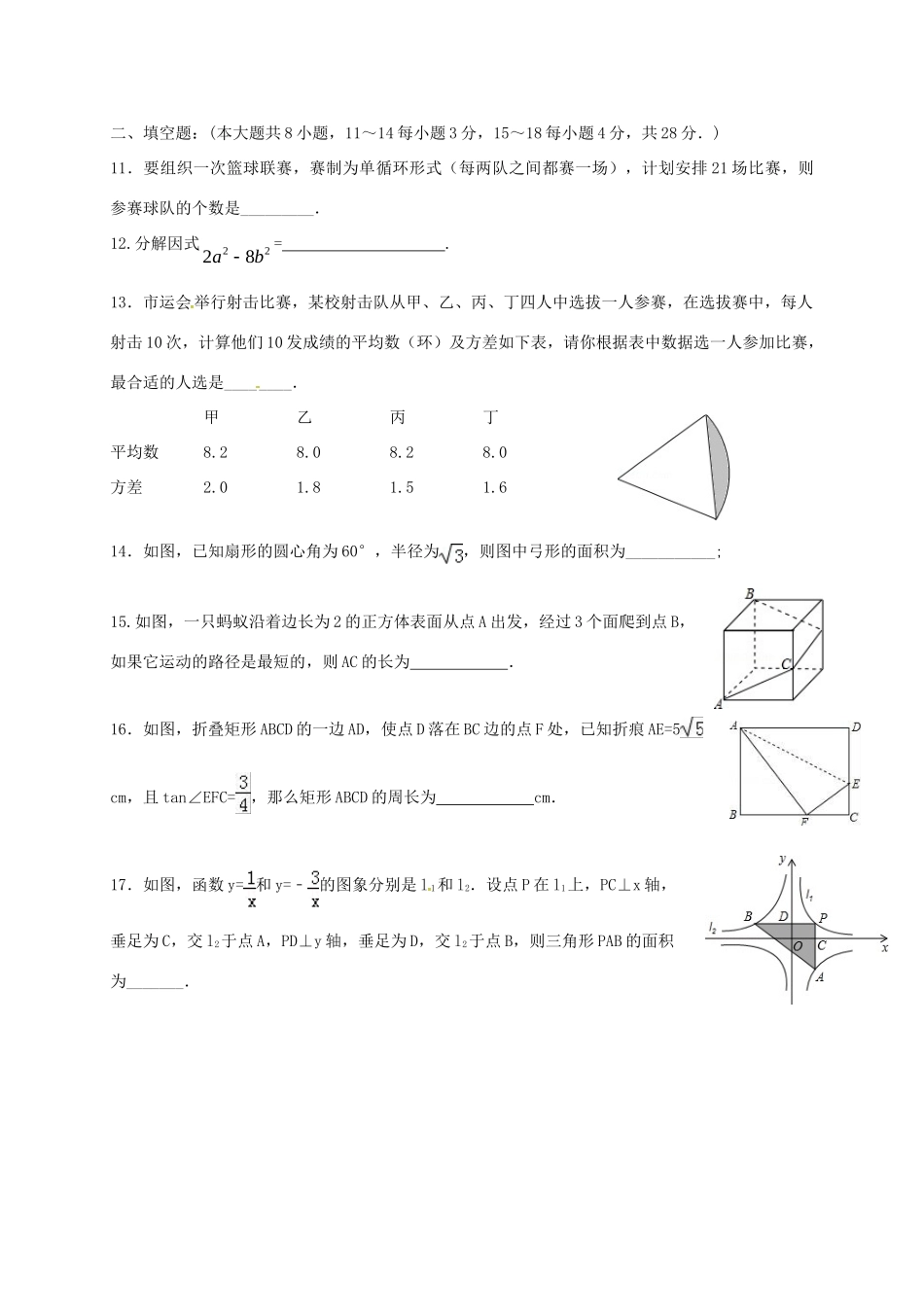九年级数学上学期期中试卷 鲁教版五四制试卷_第3页