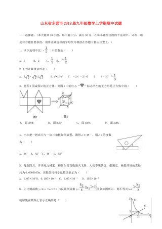 九年级数学上学期期中试卷 鲁教版五四制试卷