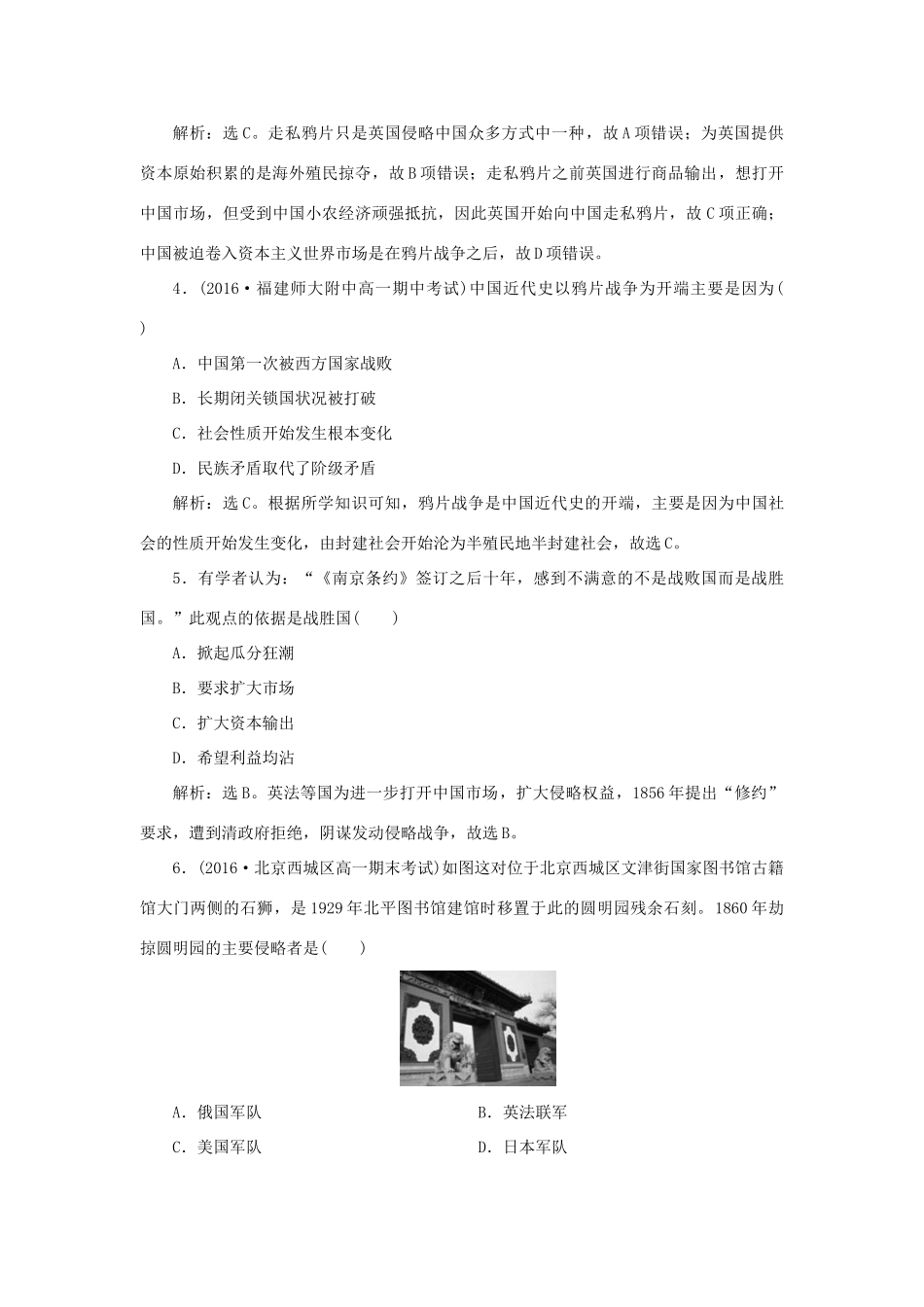 高中历史 第四单元 内忧外患与中华民族的奋起 第12课 鸦片战争知能演练学业达标 岳麓版必修1-岳麓版高一必修1历史试题_第2页