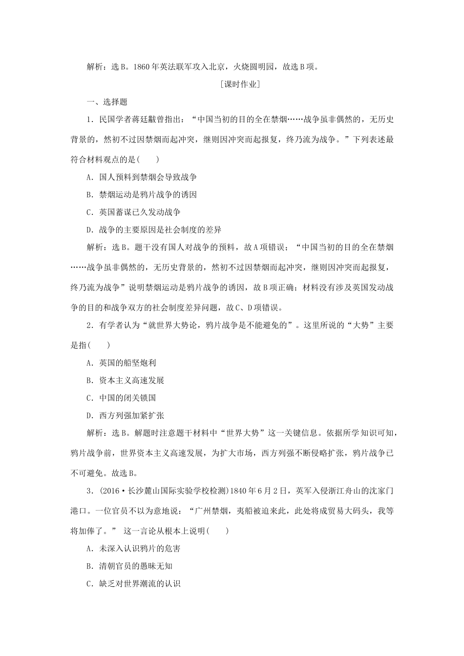 高中历史 第四单元 内忧外患与中华民族的奋起 第12课 鸦片战争知能演练学业达标 岳麓版必修1-岳麓版高一必修1历史试题_第3页