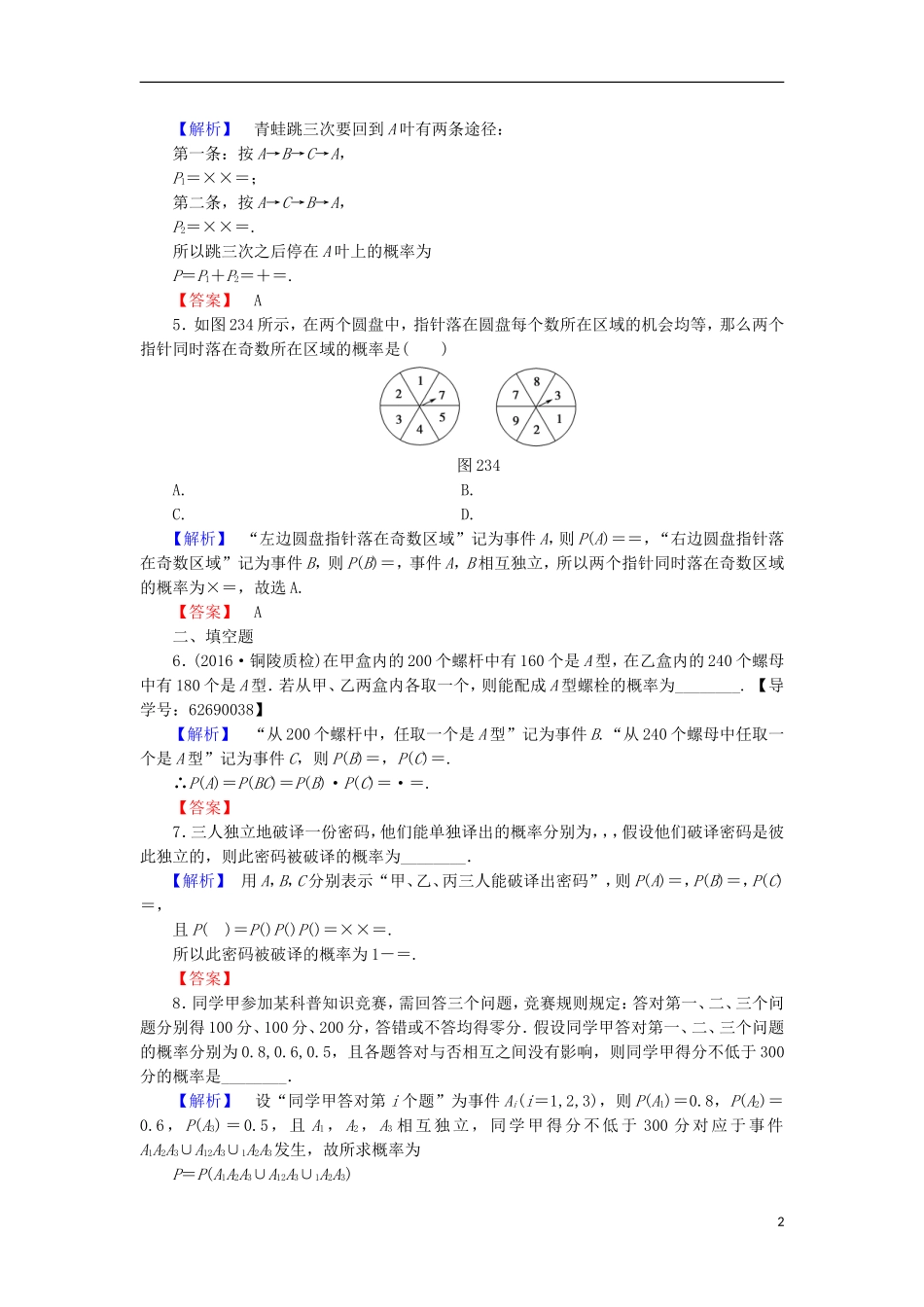 高中数学 第2章 概率 2.3.2 独立事件学业分层测评 北师大版选修2-3-北师大版高二选修2-3数学试题_第2页