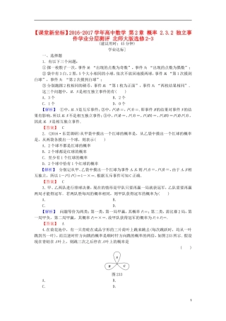 高中数学 第2章 概率 2.3.2 独立事件学业分层测评 北师大版选修2-3-北师大版高二选修2-3数学试题