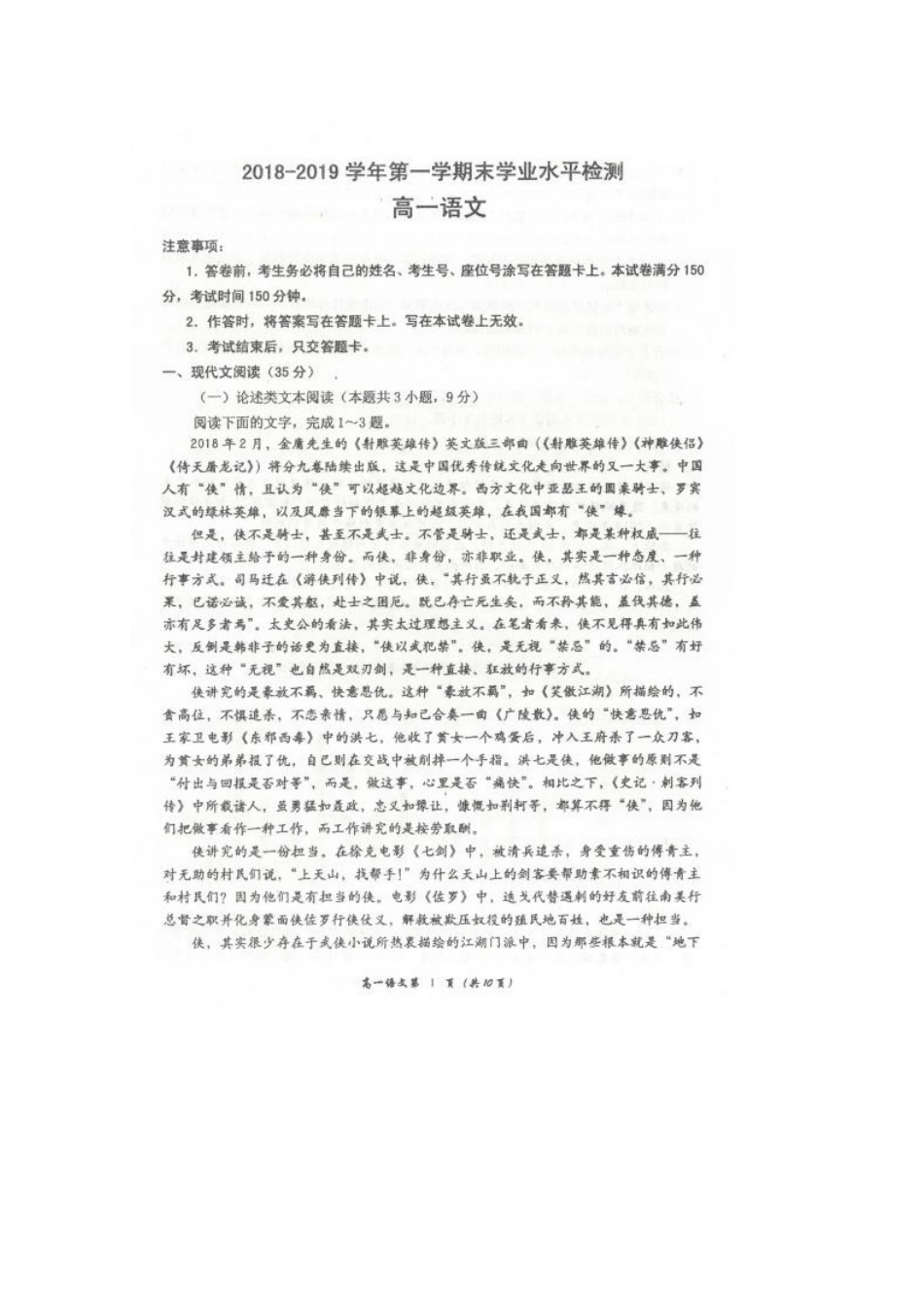 内蒙古乌丹一中_高一语文上学期期末考试试题扫描版无答案 试题_第1页