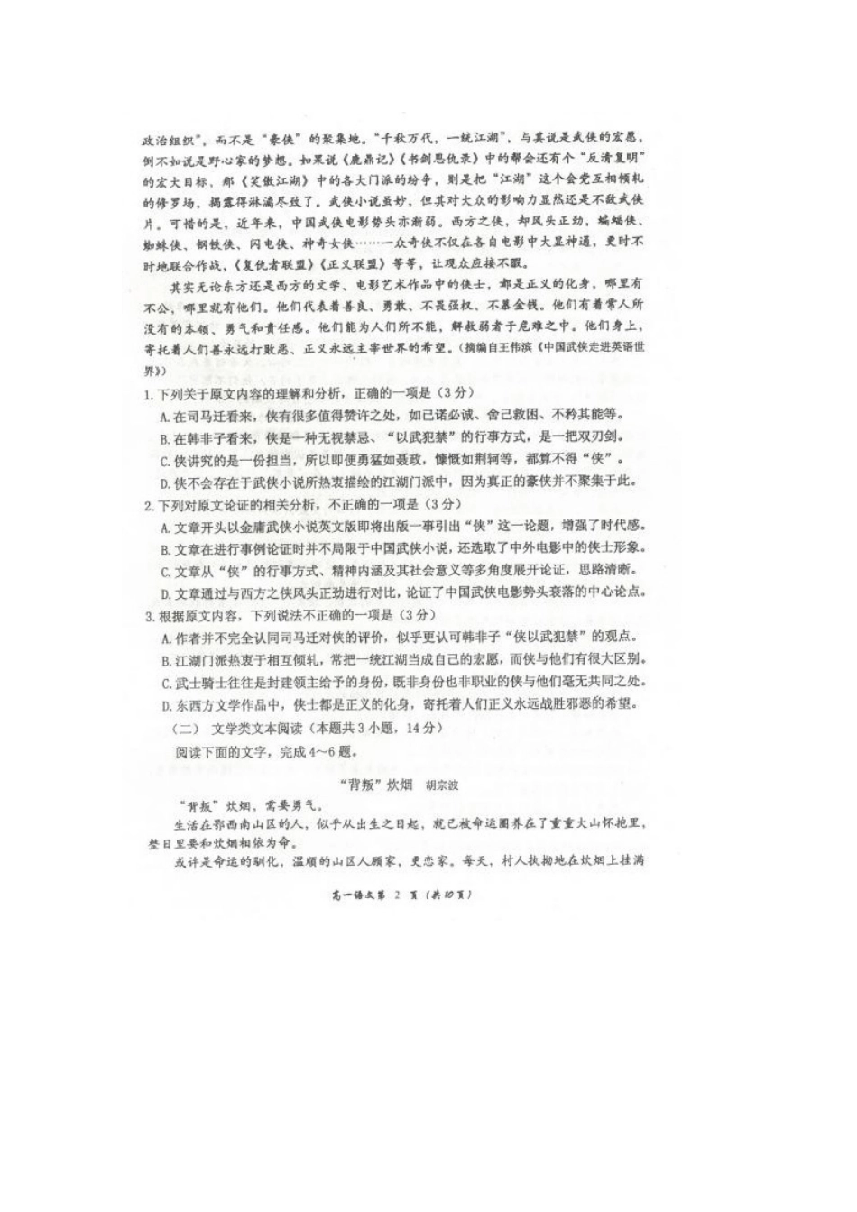 内蒙古乌丹一中_高一语文上学期期末考试试题扫描版无答案 试题_第2页