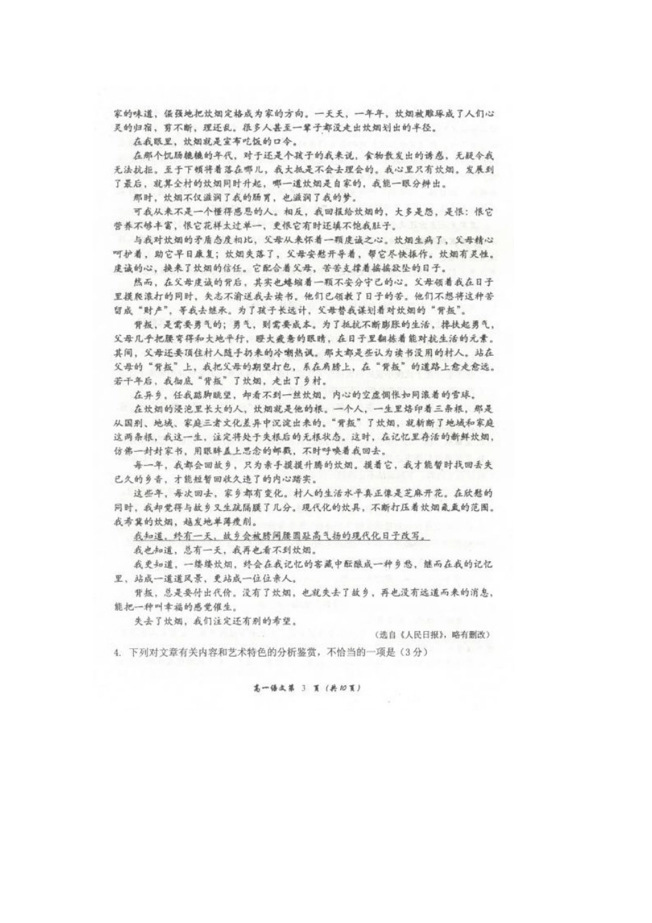 内蒙古乌丹一中_高一语文上学期期末考试试题扫描版无答案 试题_第3页