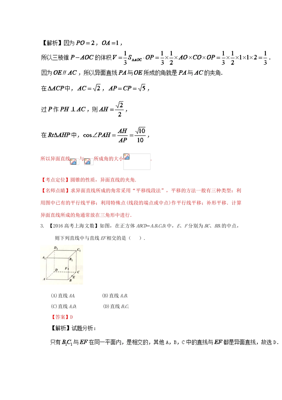 （上海专版）高考数学分项版解析 专题10 立体几何 文-人教版高三全册数学试题_第2页