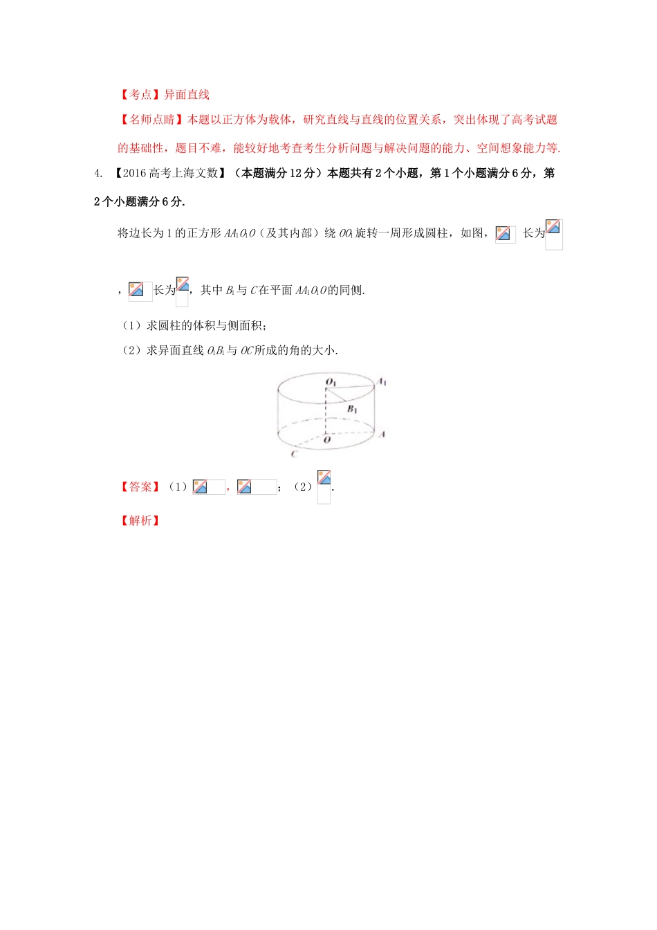 （上海专版）高考数学分项版解析 专题10 立体几何 文-人教版高三全册数学试题_第3页