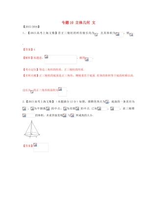 （上海专版）高考数学分项版解析 专题10 立体几何 文-人教版高三全册数学试题