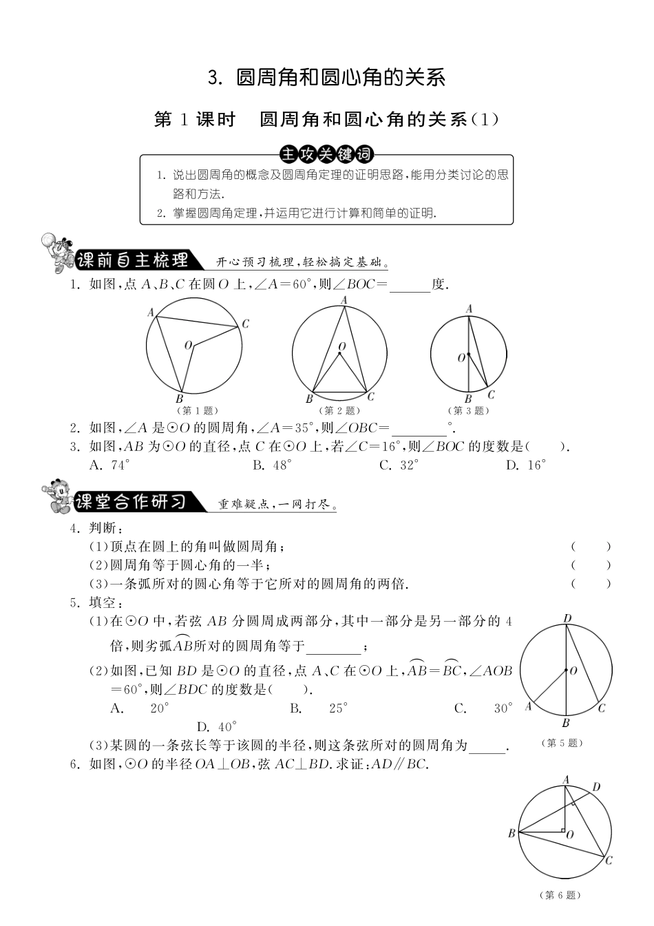 九年级数学下册 331圆周角和圆心角的关系测试卷(1)(pdf) 北师大版试卷_第1页