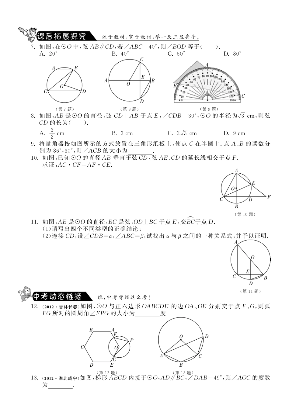 九年级数学下册 331圆周角和圆心角的关系测试卷(1)(pdf) 北师大版试卷_第2页