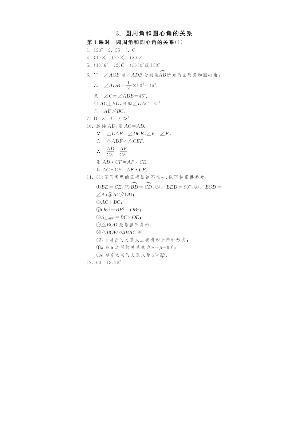 九年级数学下册 331圆周角和圆心角的关系测试卷(1)(pdf) 北师大版试卷_第3页