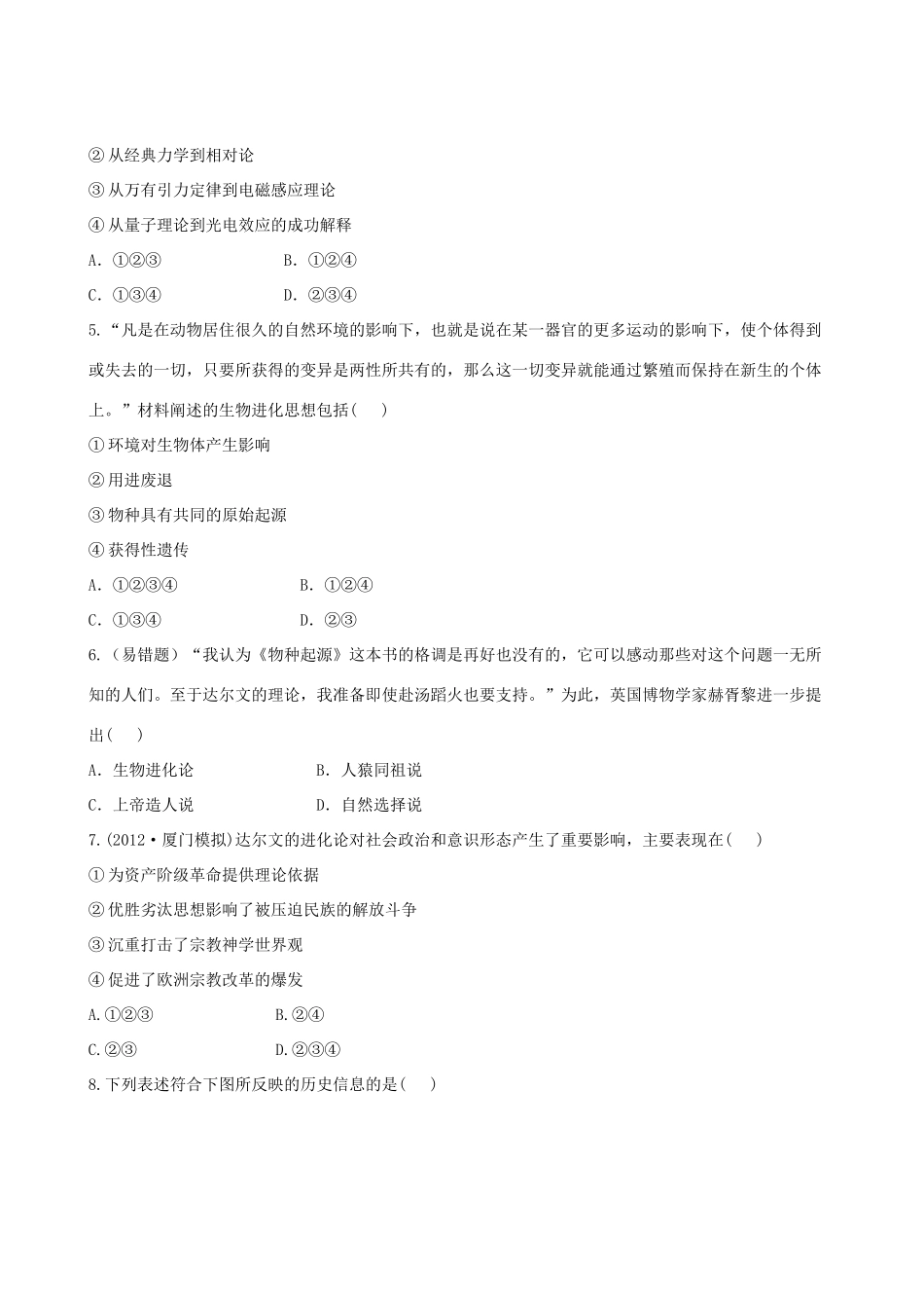 【全程复习方略】（福建专用）高三历史 24.0 近代以来科学技术的辉煌课时提能演练_第2页
