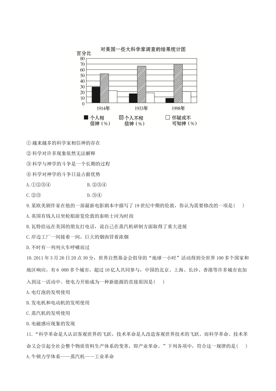 【全程复习方略】（福建专用）高三历史 24.0 近代以来科学技术的辉煌课时提能演练_第3页