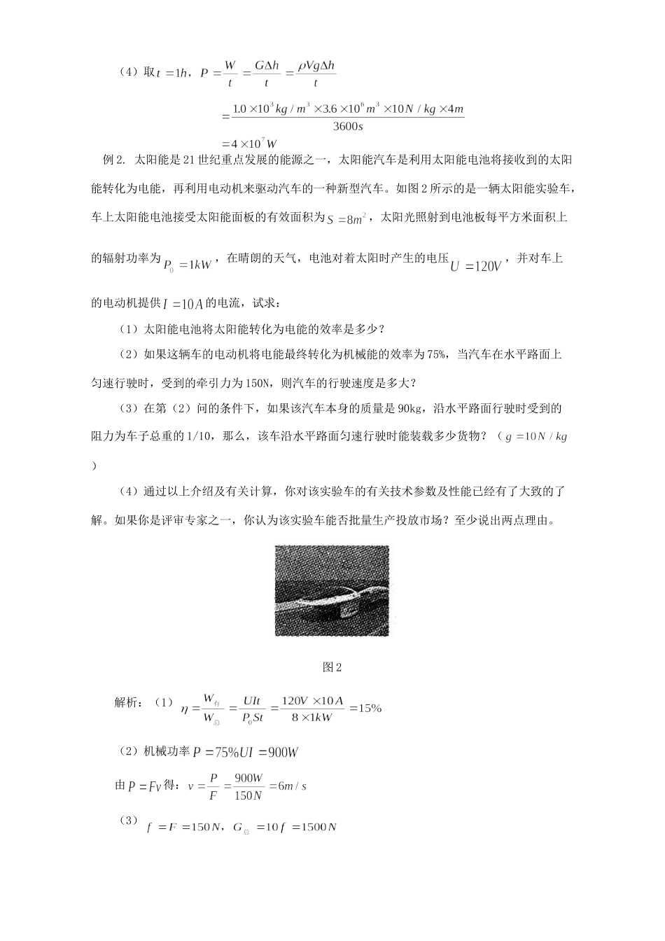 初中物理备受青睐的新型能源题 专题辅导 不分版本 试题_第2页