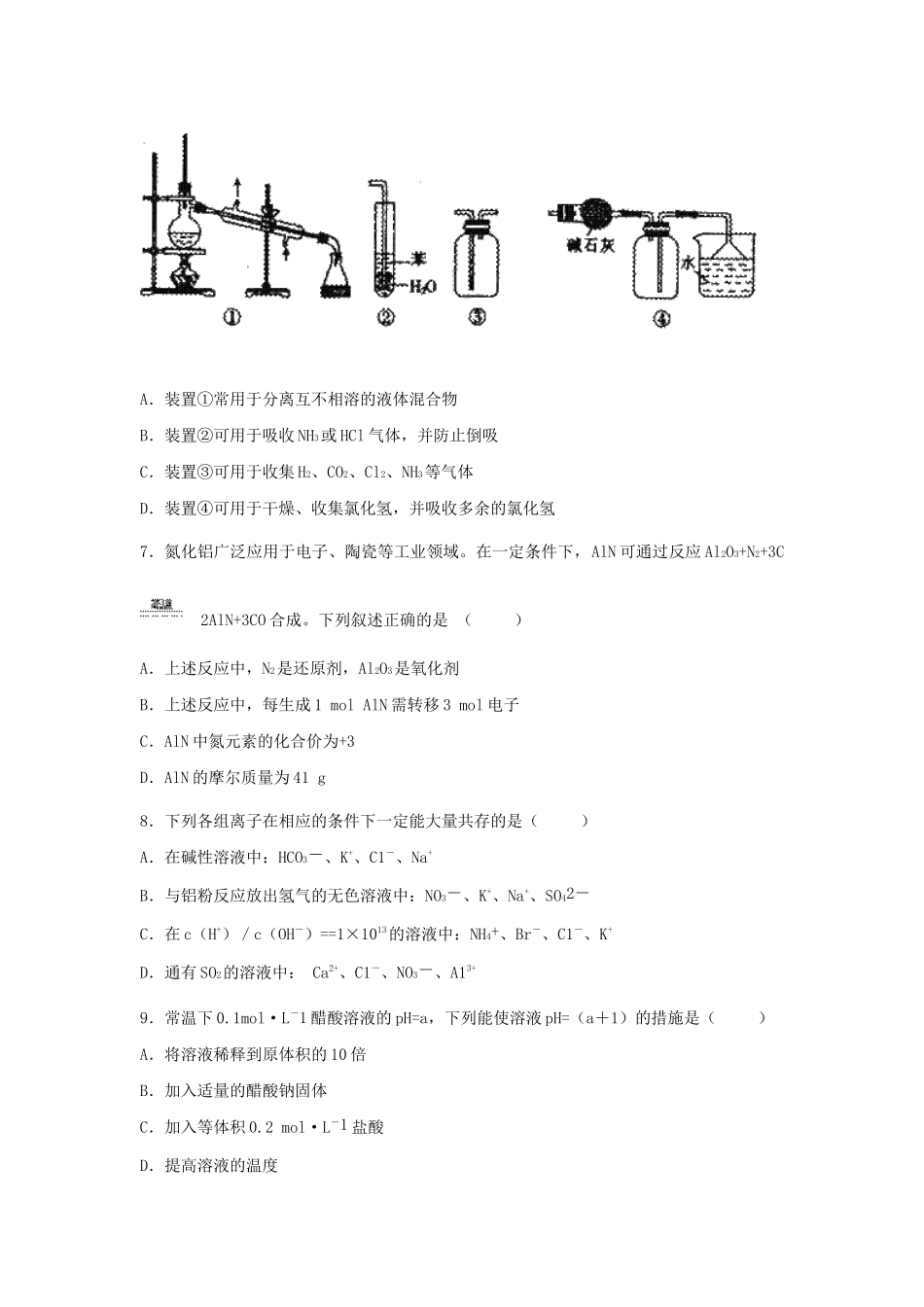 四川省成都市高新区高三化学上学期第一次月考试卷（含解析）-人教版高三全册化学试题_第2页
